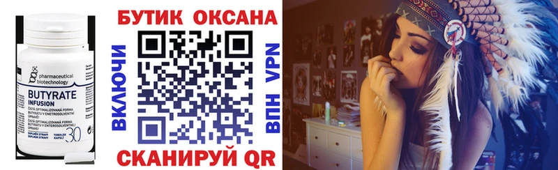 БУТИРАТ 99%  Купить  Беслан 